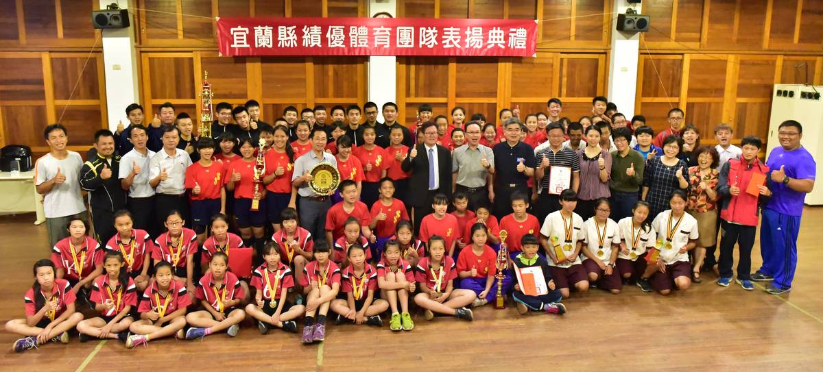 宜蘭縣績優體育團隊表揚典禮 獎勵各校盼再創佳績