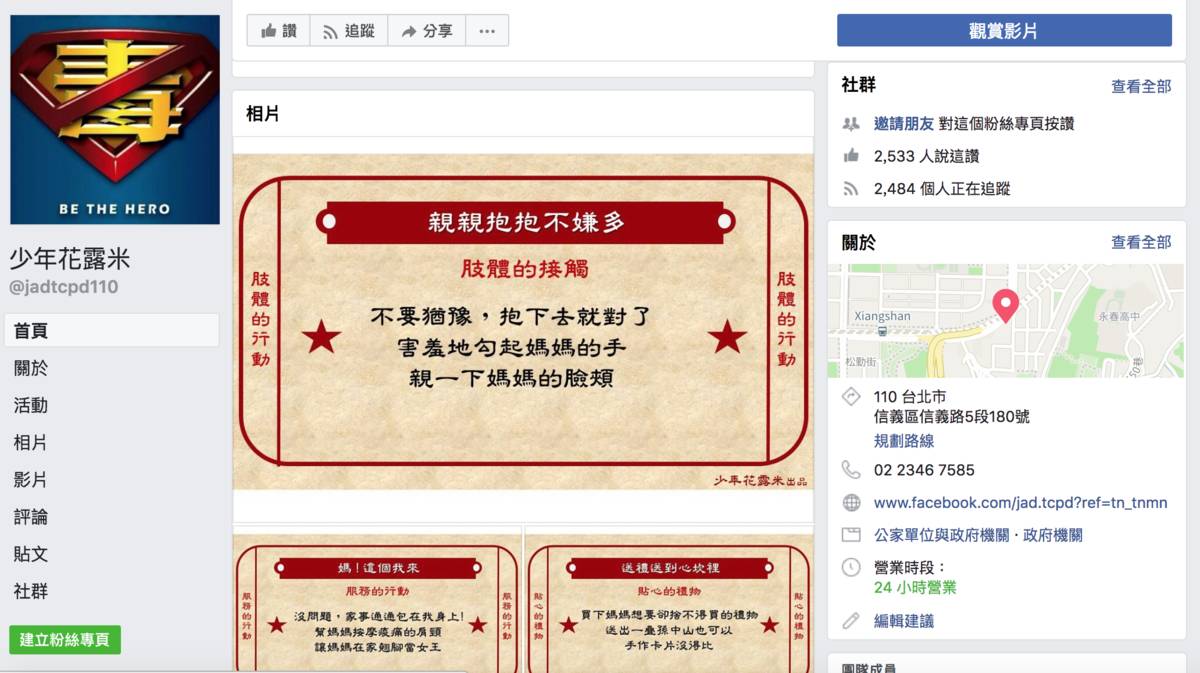 臉書「少年花露米」粉絲專頁