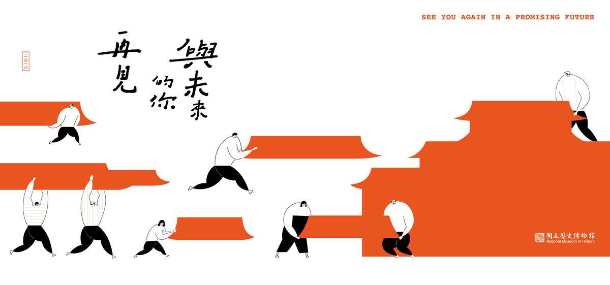 再見的你與未來