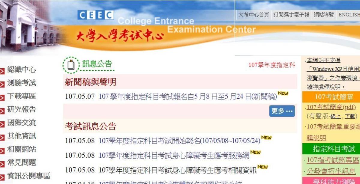 翻攝自大考中心網頁