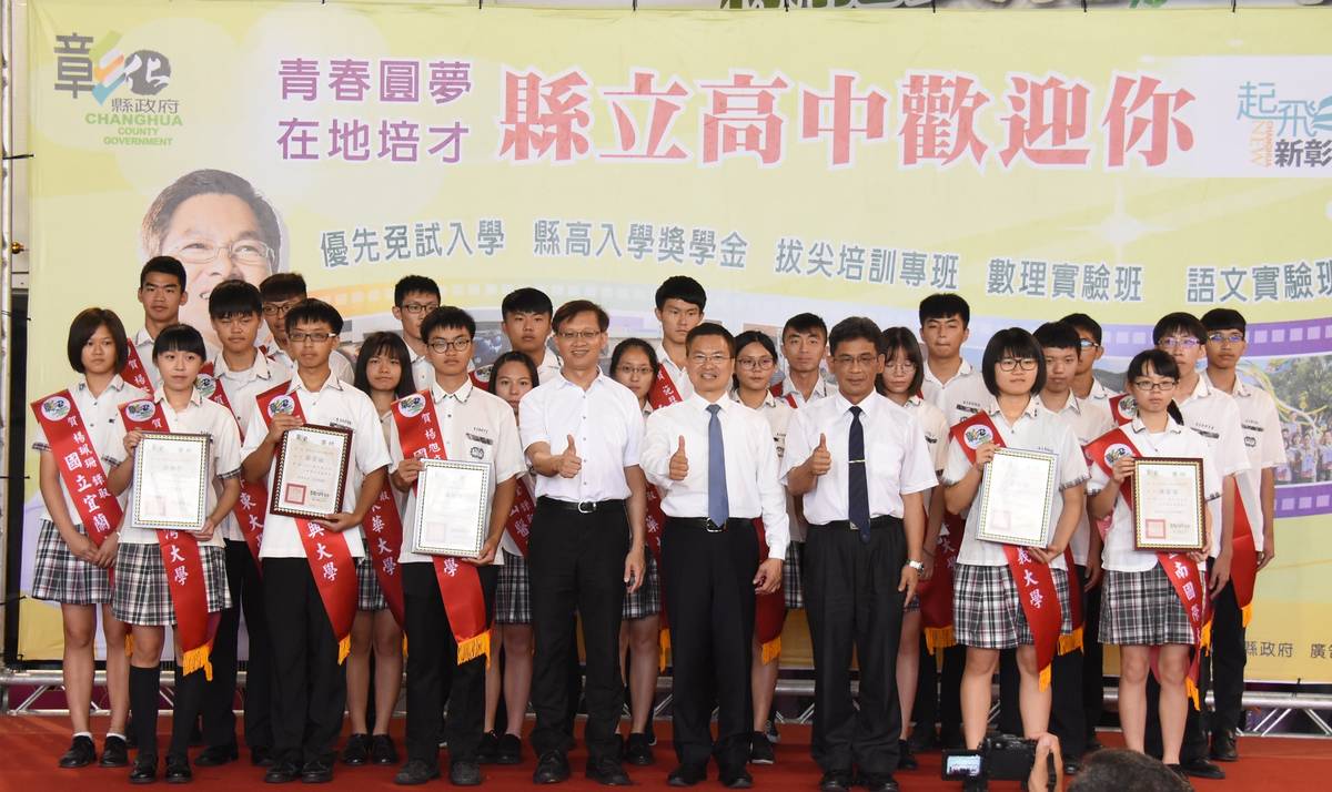 青春圓夢在地陪才 彰化訂就近入學獎學金