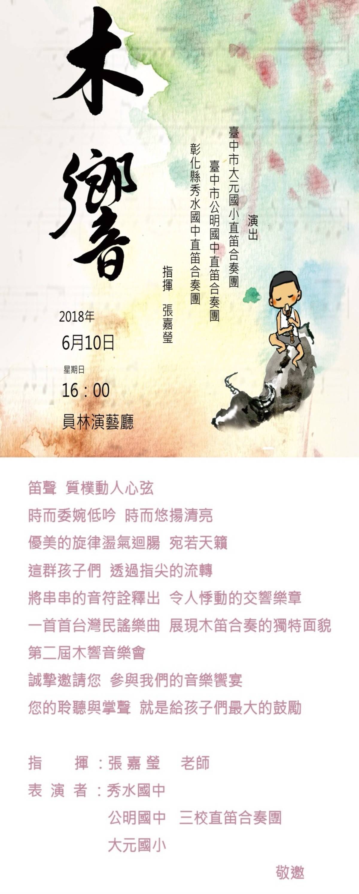 秀水、公明與大元 許您我一場「 木響」悸動