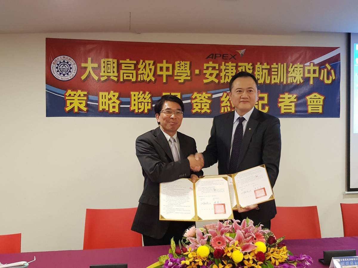 大興高中與安捷飛航訓練中心簽訂產學合作備忘錄，共同培養航空產業人才。