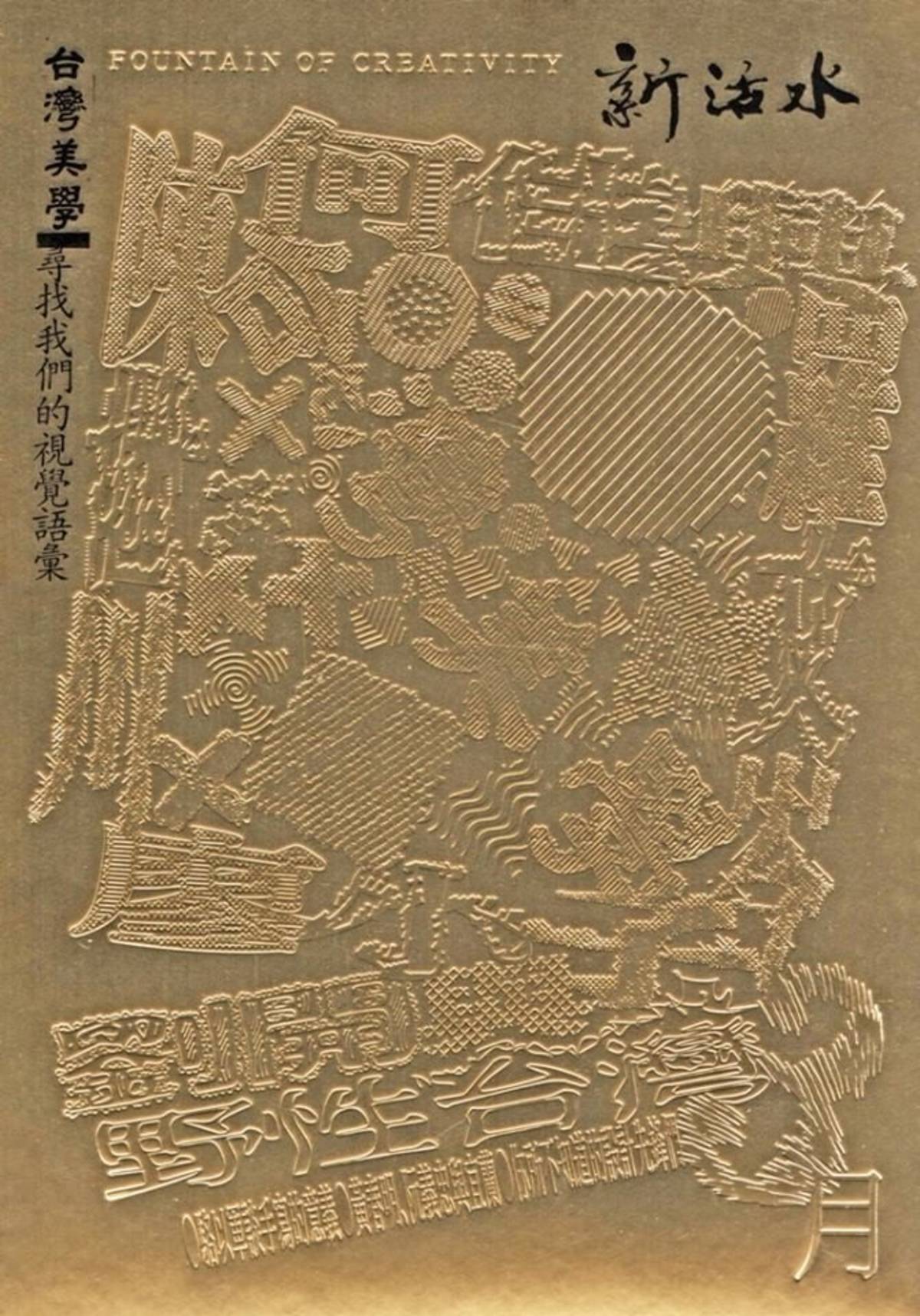 洪彰聯設計的新活水雜誌.jpg