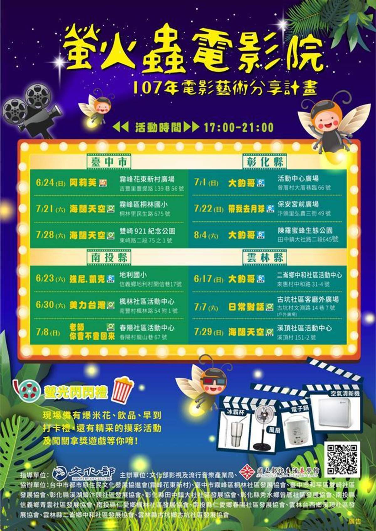 曼妙夏夜「螢火蟲電影院」來到中部了！