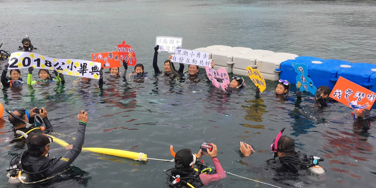 綠島公館國小舉辦的海底畢業典禮，讓孩子們留下永生難忘的記憶