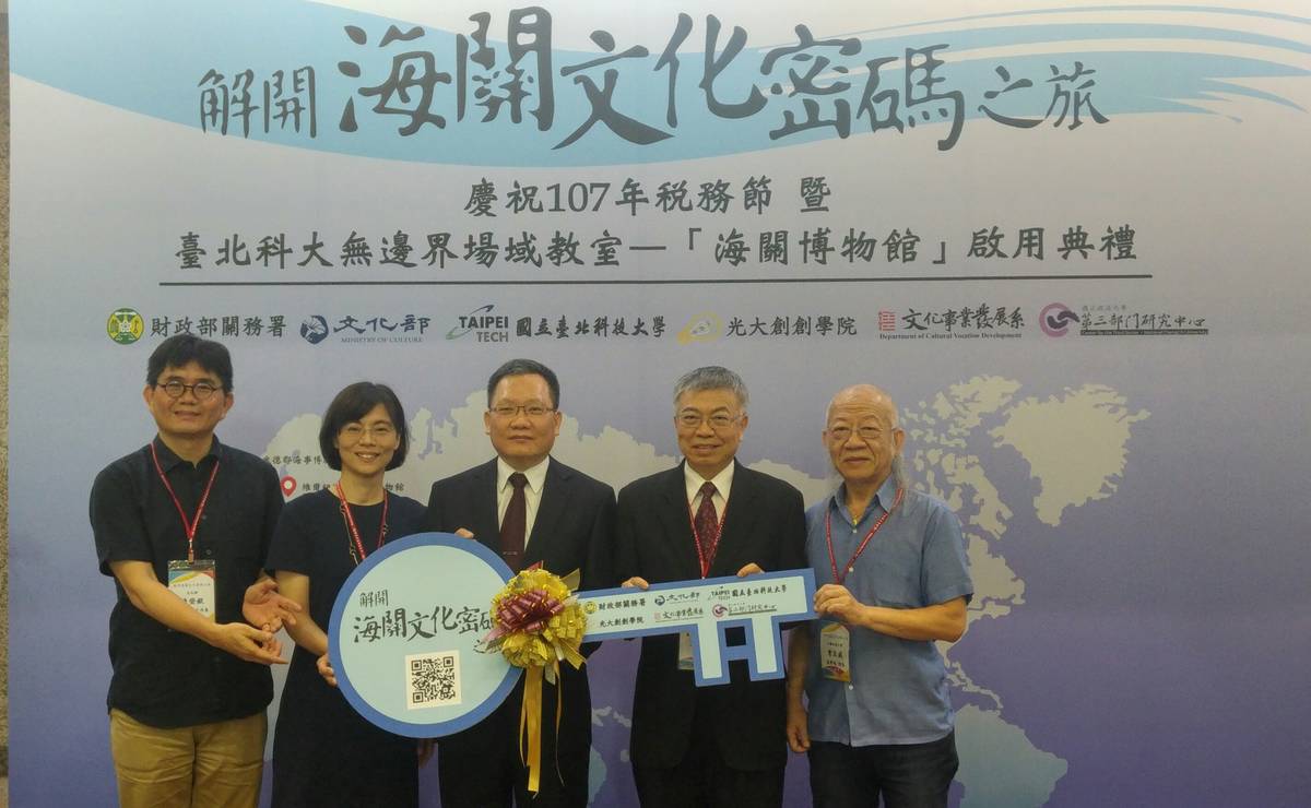 北科大與關務署合作解開海關文化密碼（北科大提供）
