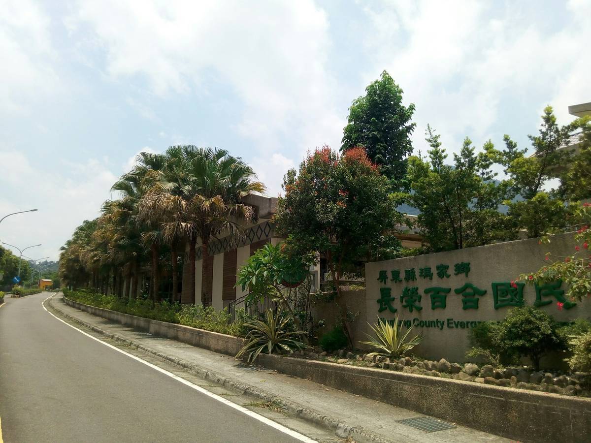 長榮百合國小校園外觀