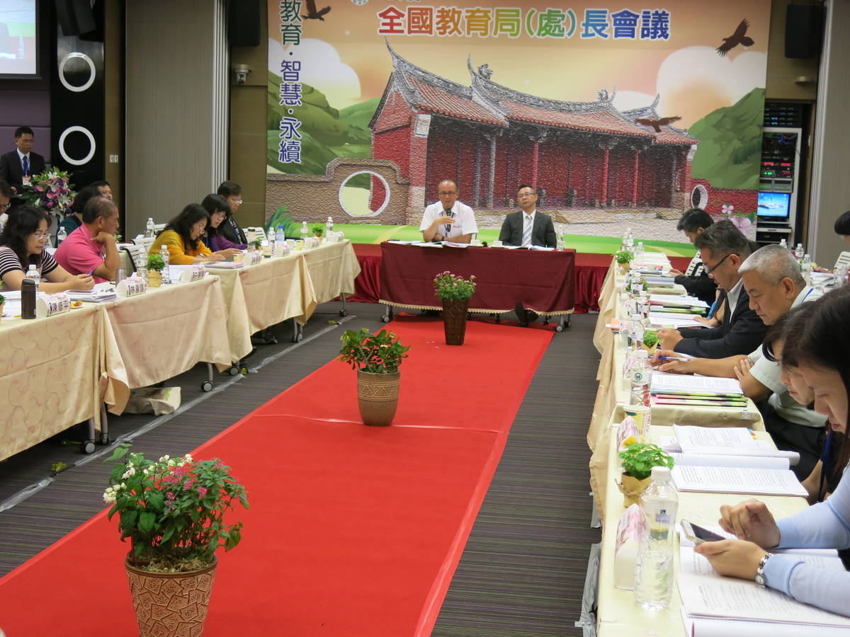 全國教育局處長會議進行十二年國教課綱審議及配套專題報告