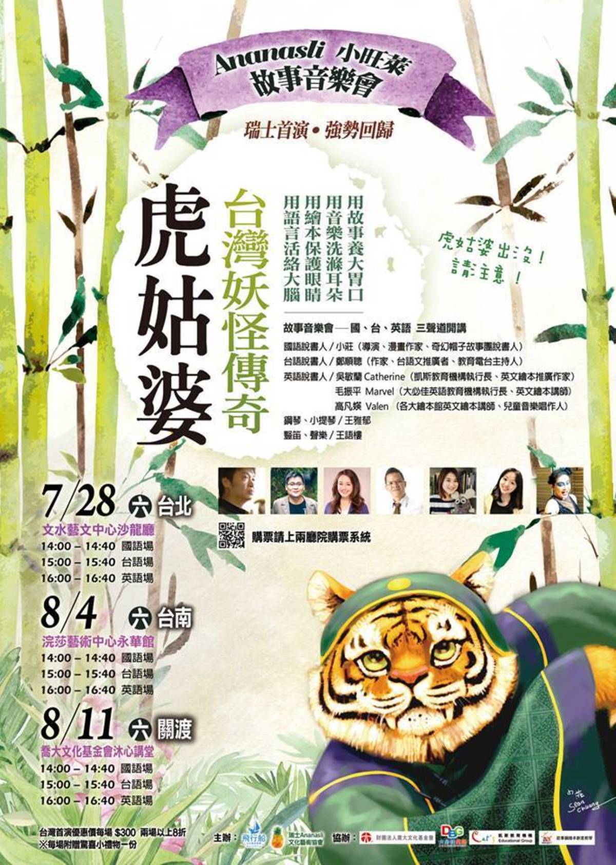 「虎姑婆」是台灣民間的傳統故事，可以用新的方式來談，用台語來講古喔！