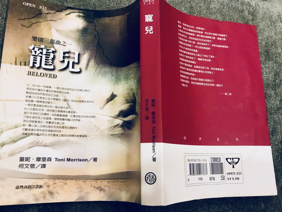 童妮．摩里森《寵兒》，台灣商務出版。