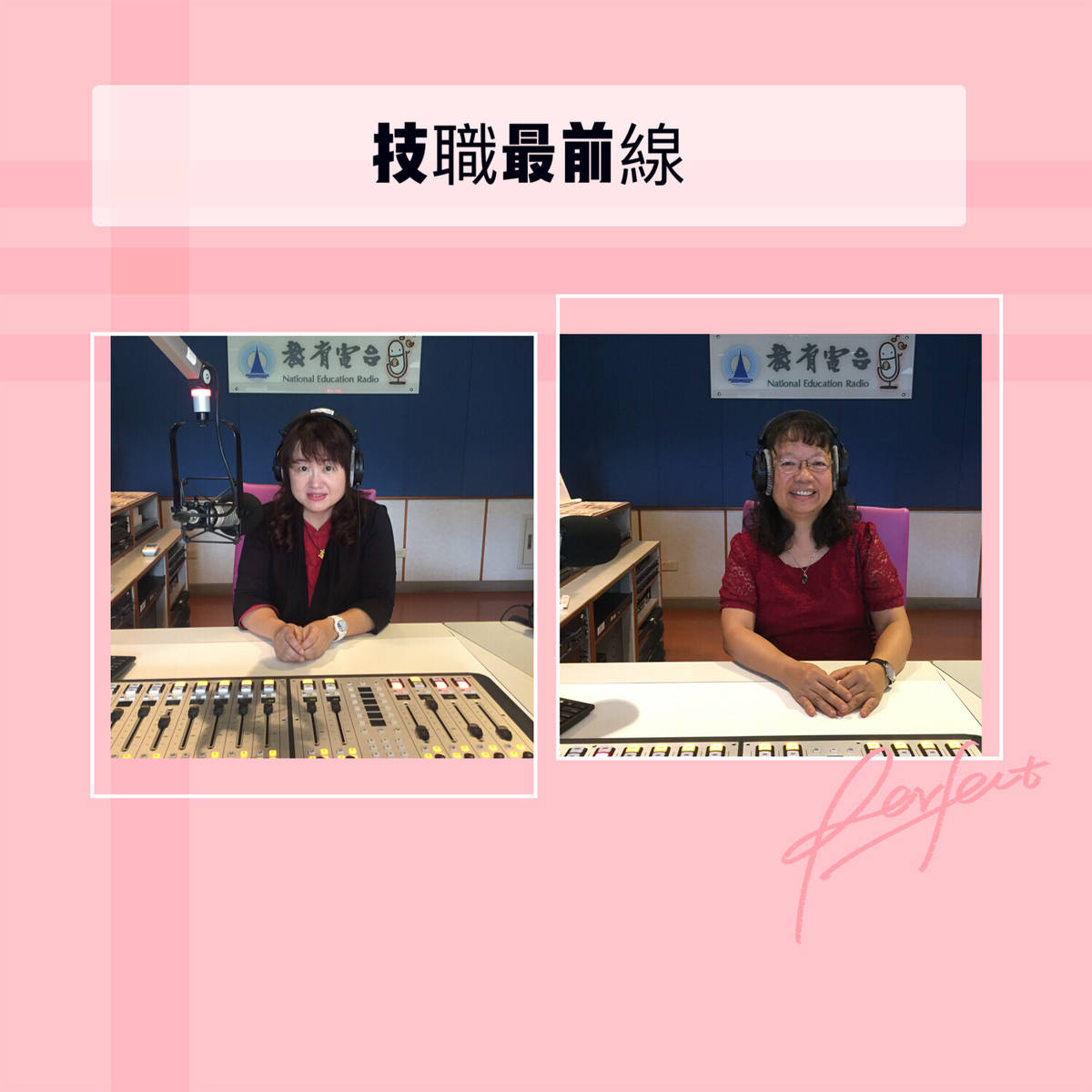 20180814 技職最前線