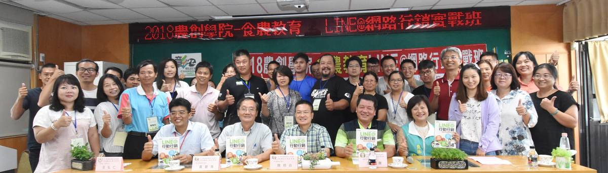 彰化農創學院-網路行銷實戰班開班授課