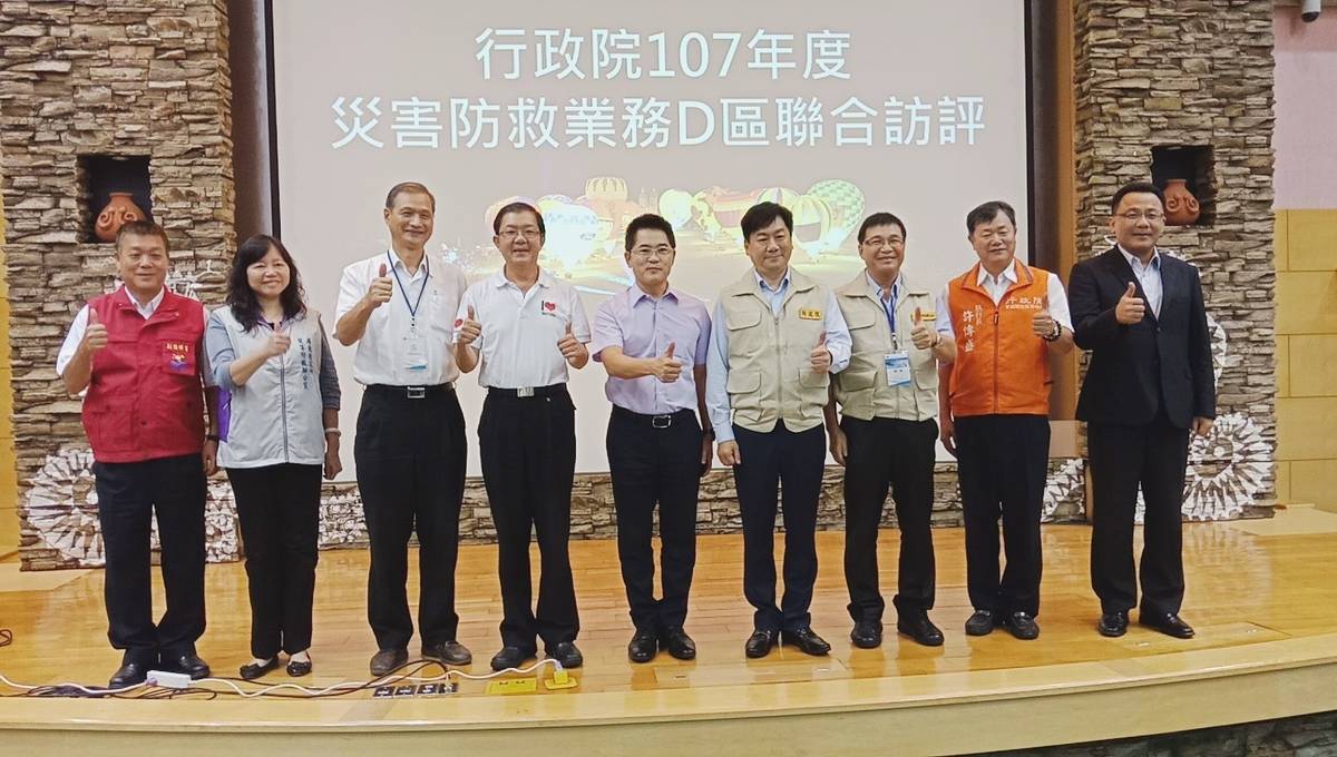 臺東縣府主辦107年度4縣市災防業務聯合訪評