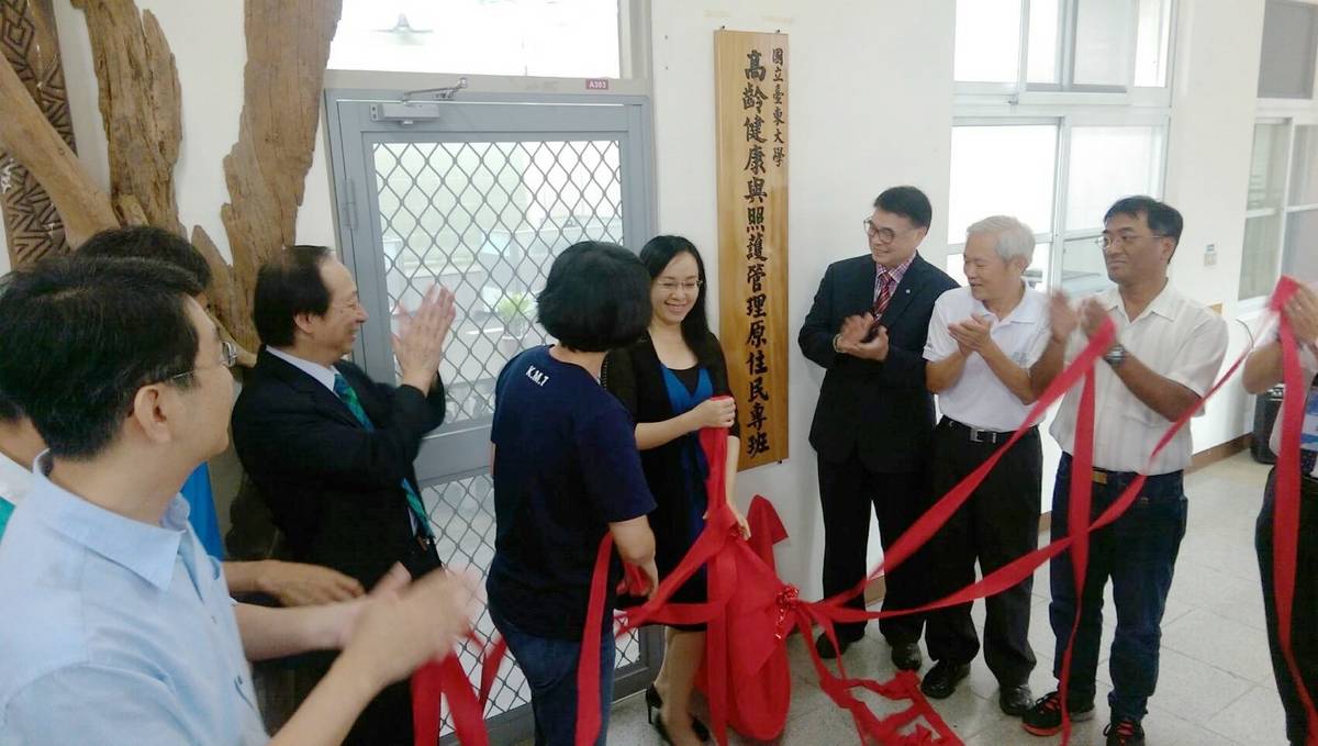 臺東大學「高齡健康與照護管理原住民專班」揭牌