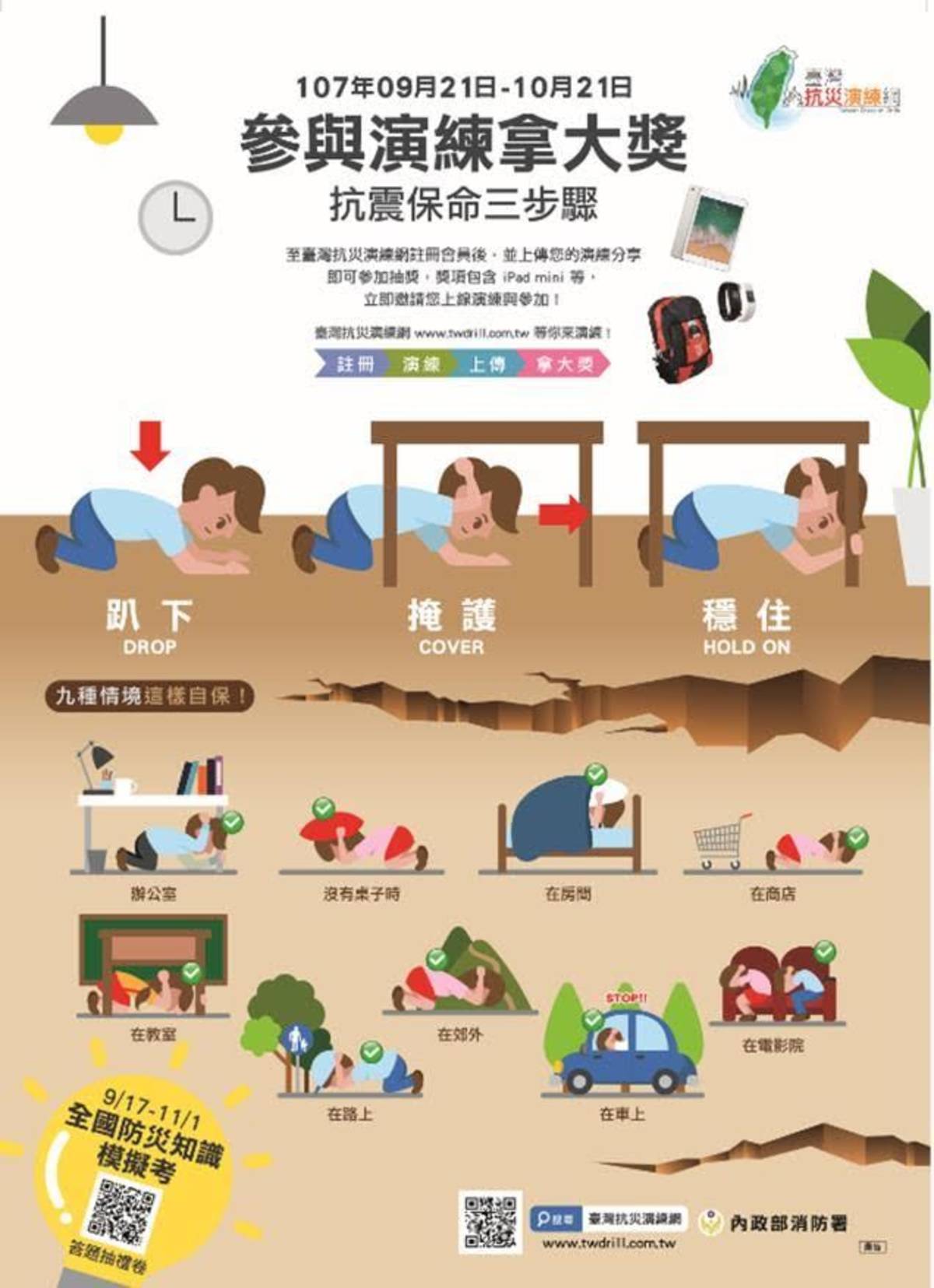 國家防災日宣傳海報