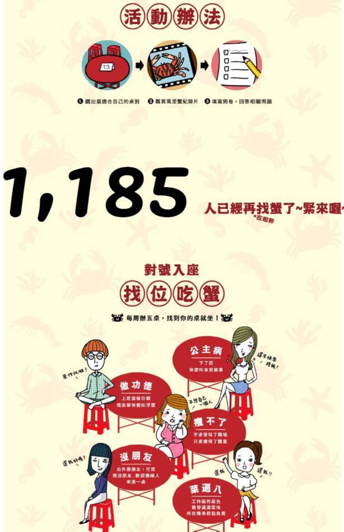 OL365與萬里蟹合作活動頁面
