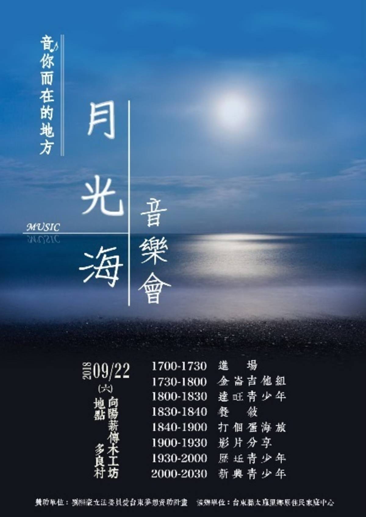 ｢音・你而在的地方｣音樂會 22日多良木工坊登場