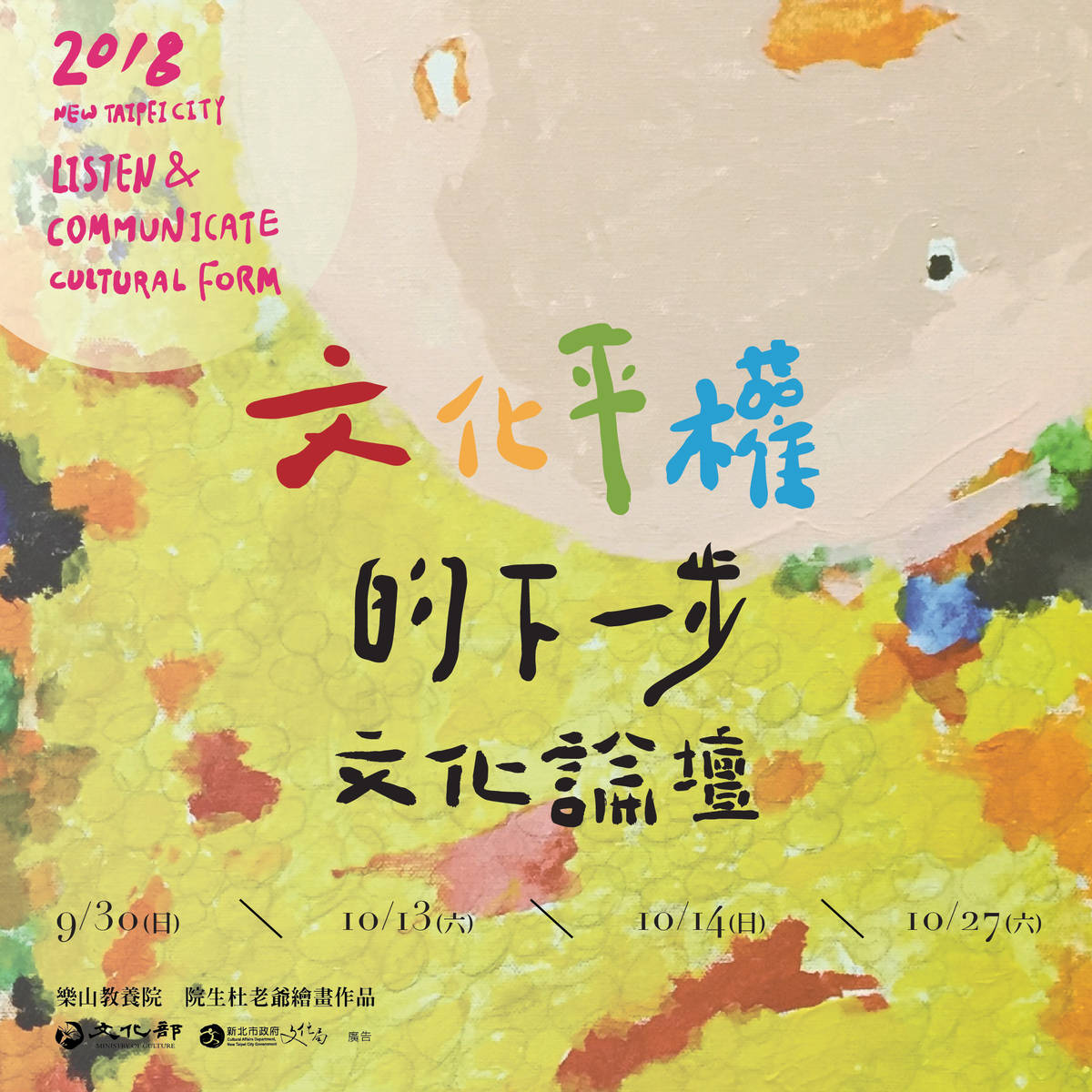 身障者文化平權。
