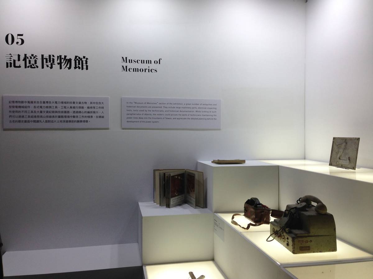 「電力大地」特展-記憶博物館
