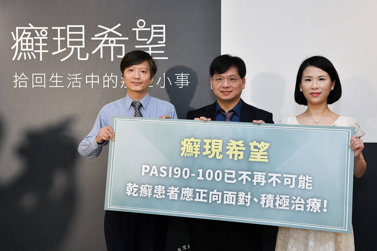 (左起)台大醫院皮膚部蔡呈芳醫師、台灣乾癬協會柯怡謀理事長以及台北長庚醫院皮膚科黃毓惠醫師呼籲乾癬病友積極治療、追求更好的成效。
