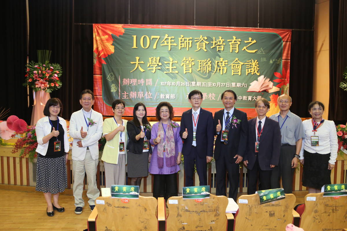 本次會議在中教大盛大舉辦 