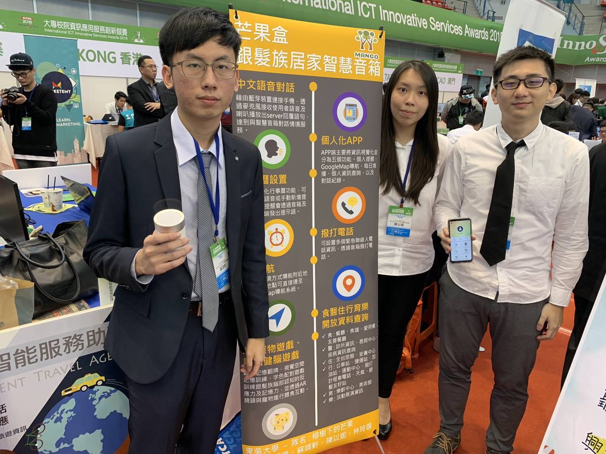 東吳大學榕樹下的芒果團隊設計銀髮族居家智慧音箱