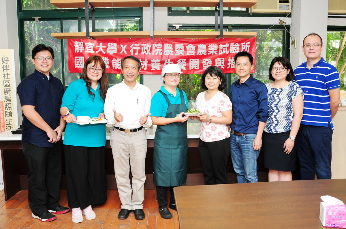  靜宜與農試所研發「機能食材食譜」