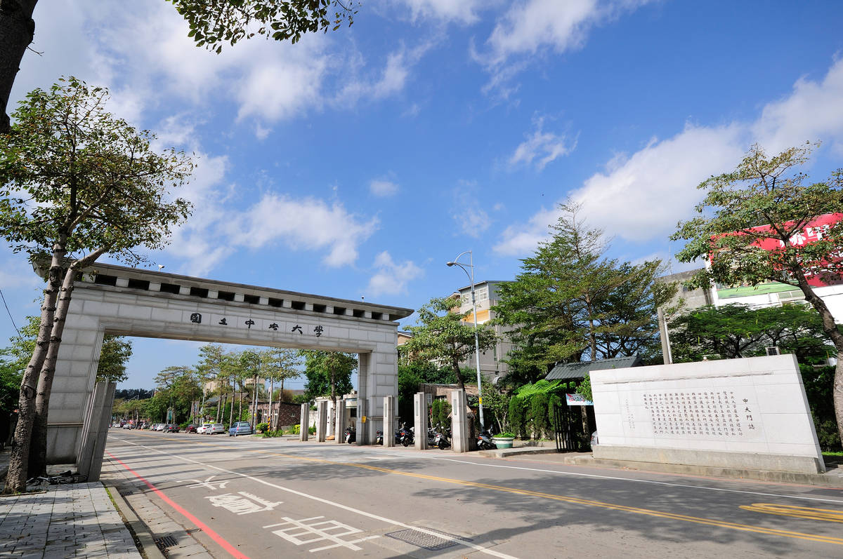 中央大學
