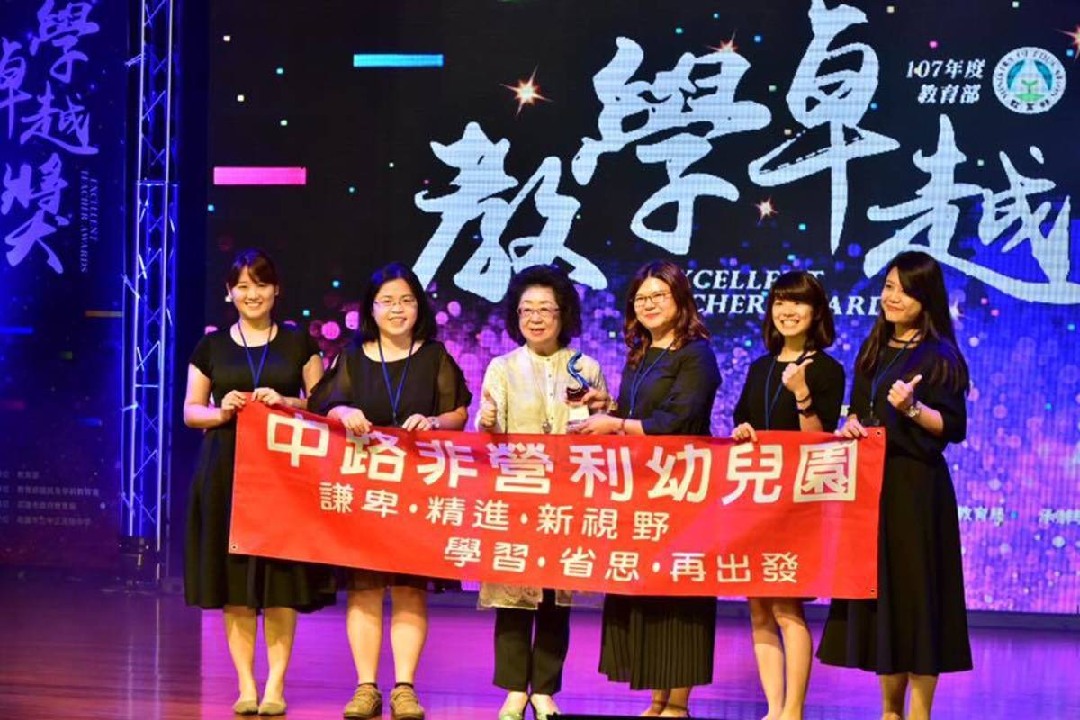 中路非營利幼兒園獲得107年教學卓越金質獎的肯定(中路非營利幼兒園提供)