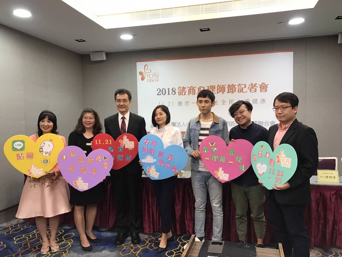 諮商心理師節記者會現場大合照