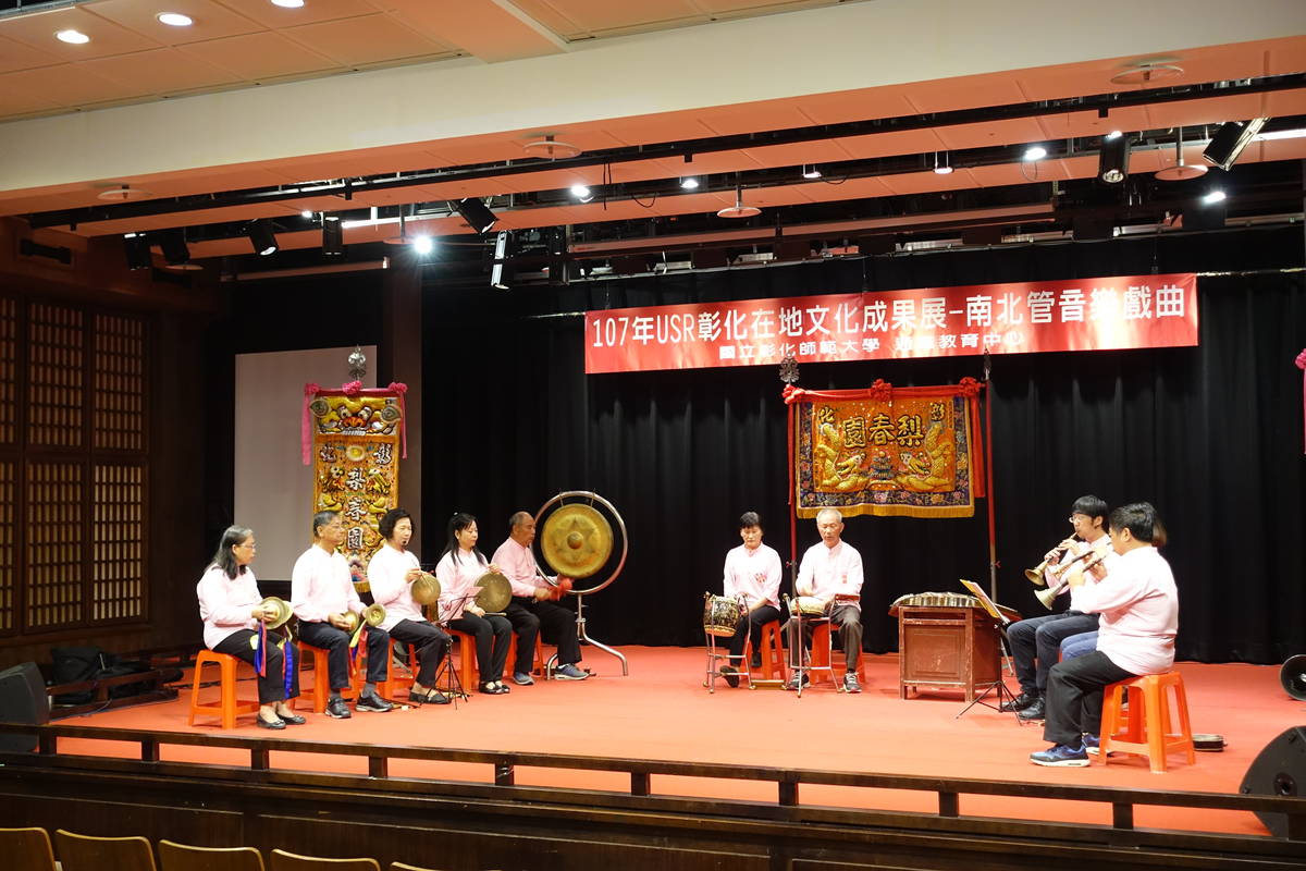  彰師大落實大學社會責任 在地文化認同通識微學分之梨春園北管音樂賞析