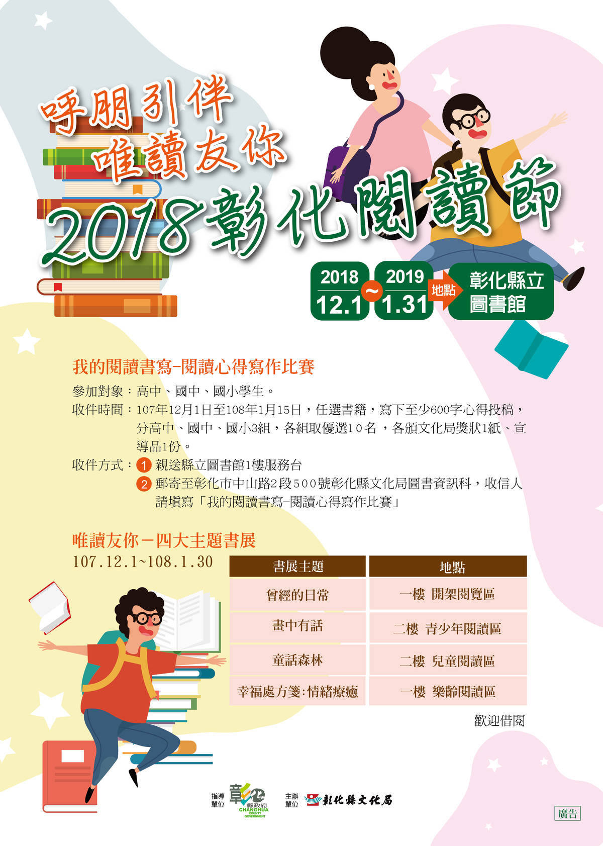 彰化閱讀節