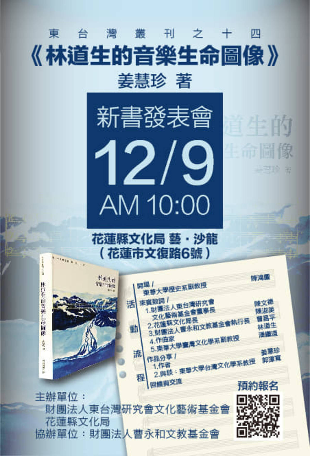 《林道生的音樂生命圖像》新書發表會