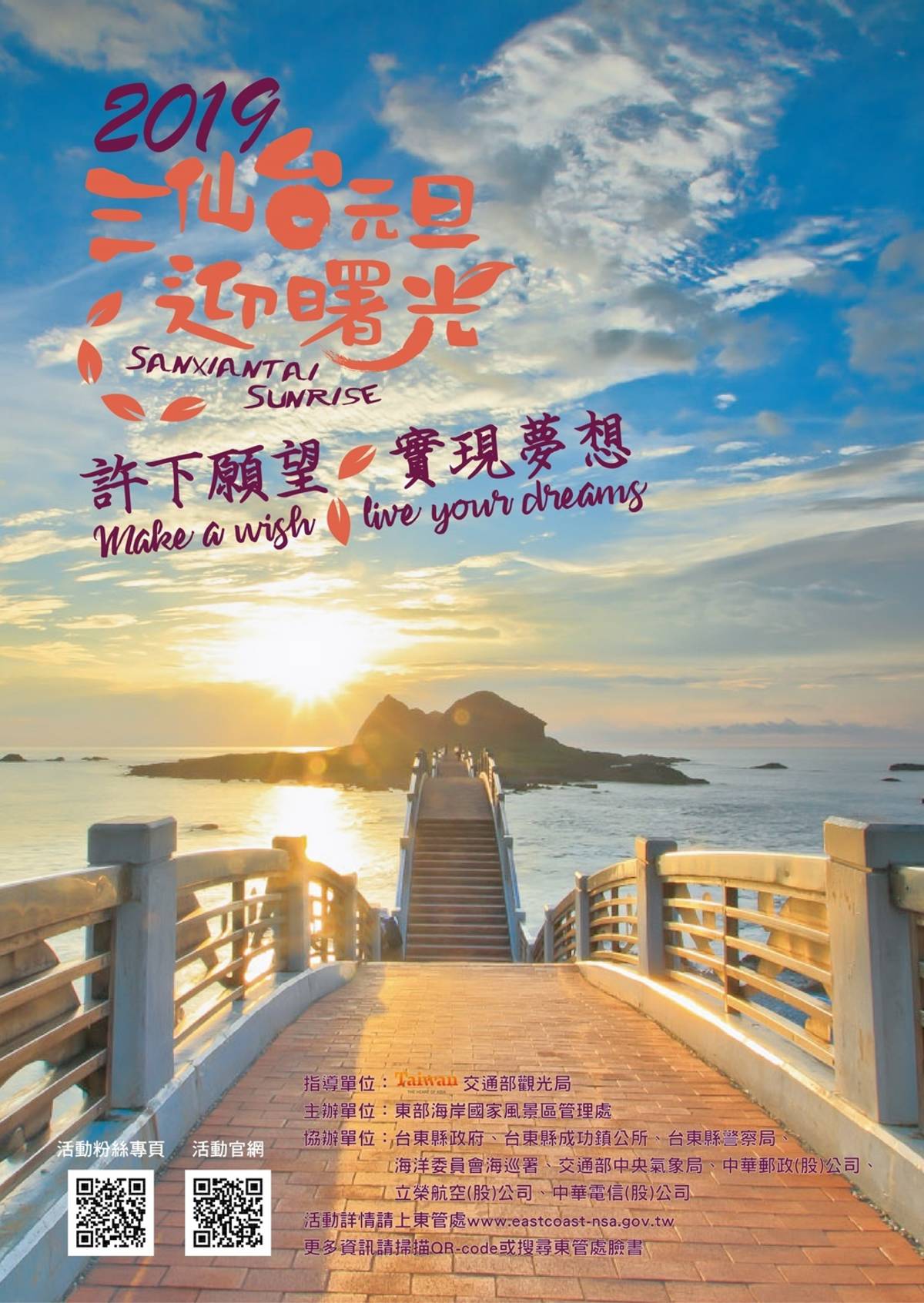 2019第一道曙光在三仙台 東管處邀民眾登島許願