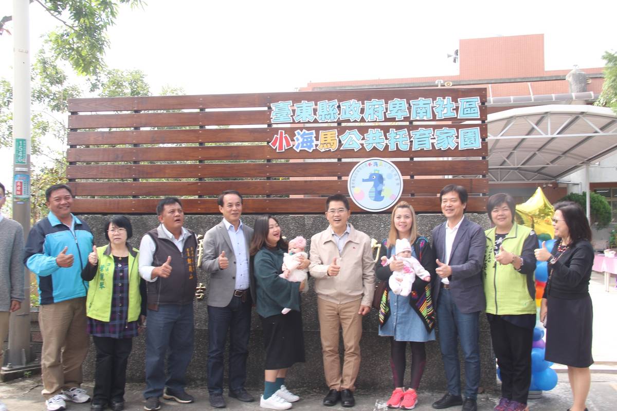 減輕家長負擔 臺東縣政府首座公共托育家園揭牌