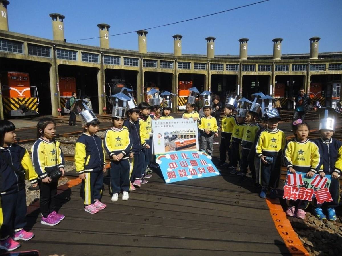 中山附幼小朋友到彰化扇形車庫擔任小小解說員