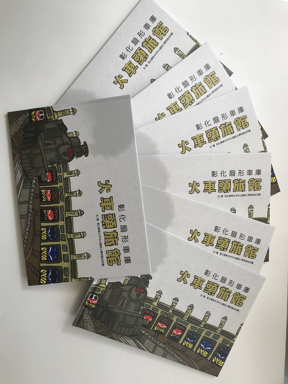 中山附幼小朋友的畫作化身成為可愛的繪本