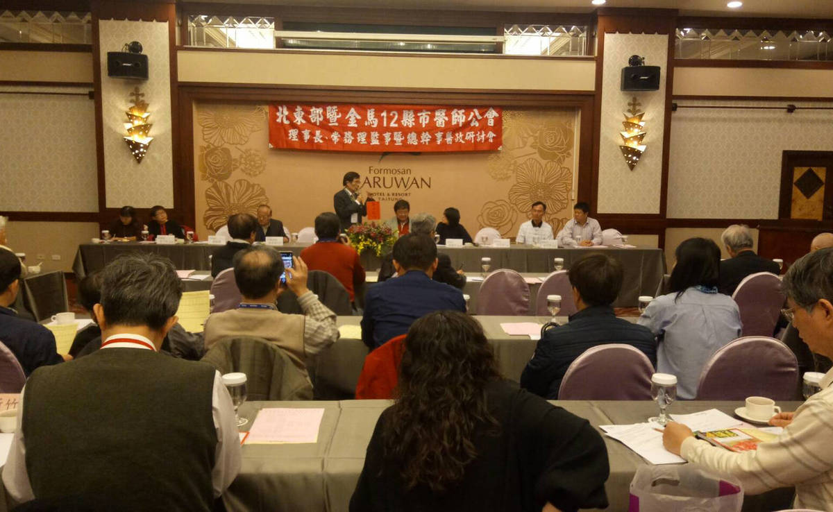 北東部暨金馬12縣市醫師公會理事長、常務理監事暨總幹事醫政研討會，在臺東娜路彎酒店舉辦。