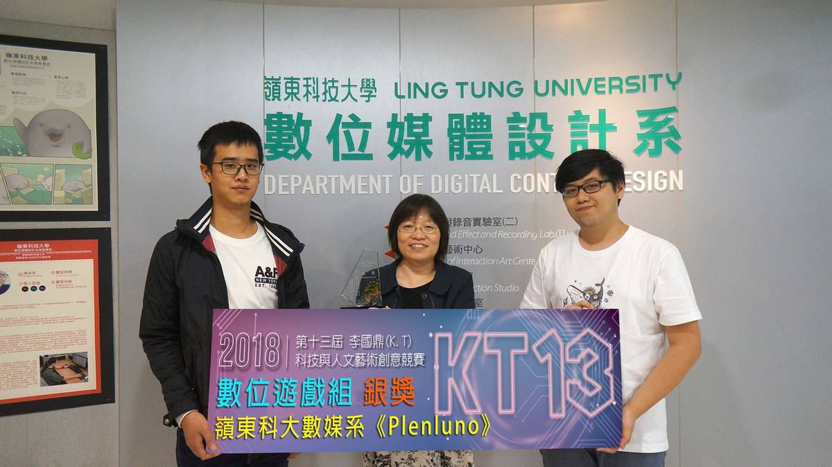 獲得2018年KT科技與人文藝術獎─數位遊戲組「銀獎」的「Plenluno」指導老師嶺東科大數媒系巫俊采博士(中)與學生展示獲得的獎項