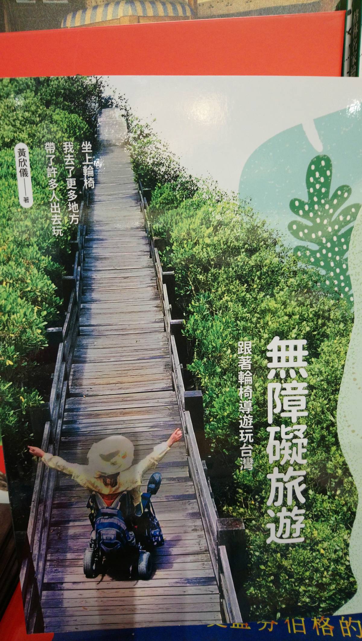 無障礙旅遊.JPG