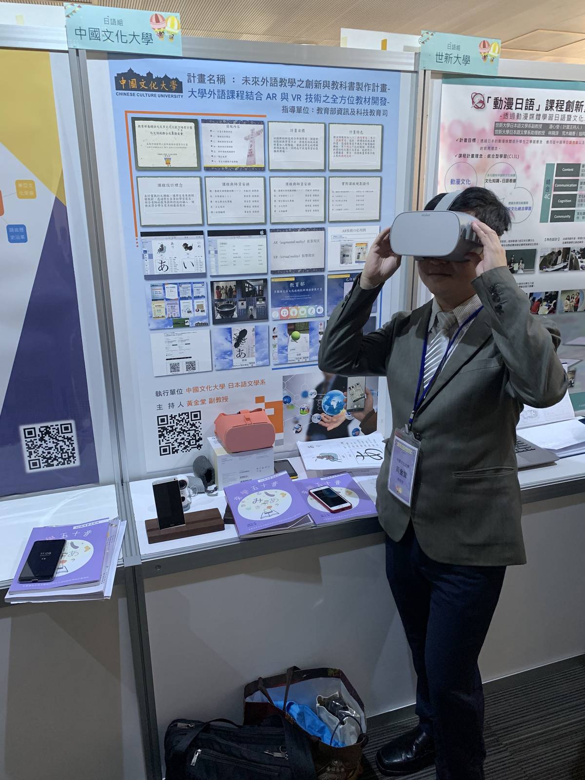 中國文化大學日本語文學系黃金堂教授將日語教材結合AR與VR技術