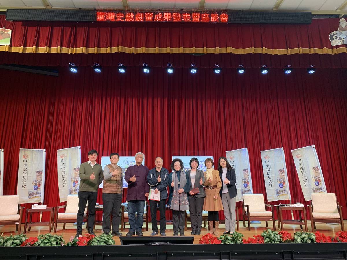 中華電信基金會舉辦臺灣史戲劇營座談會合影