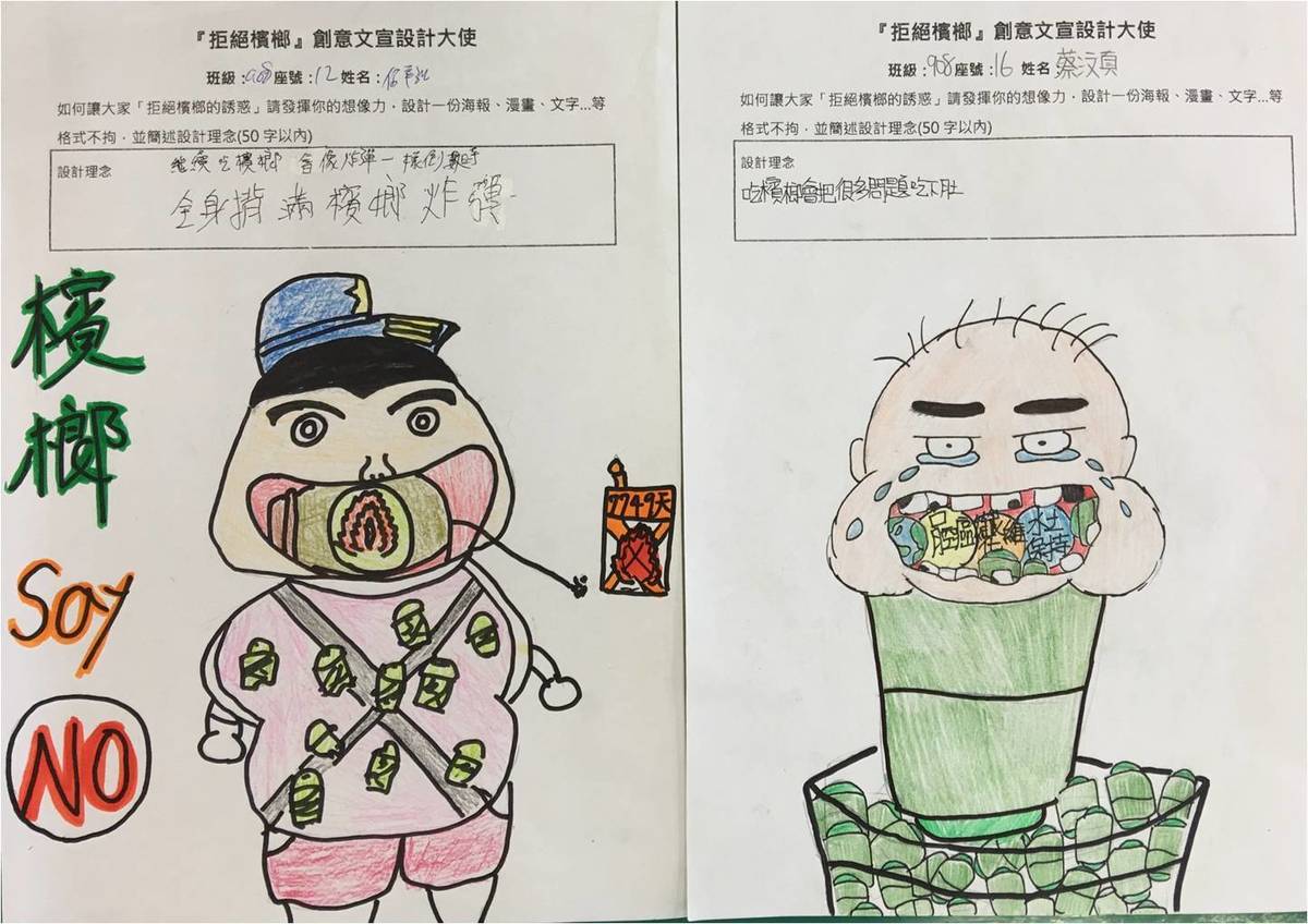 屏東縣東港高中「拒絕檳榔」創意文宣設計