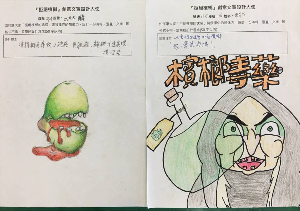 屏東縣東港高中「拒絕檳榔」創意文宣設計