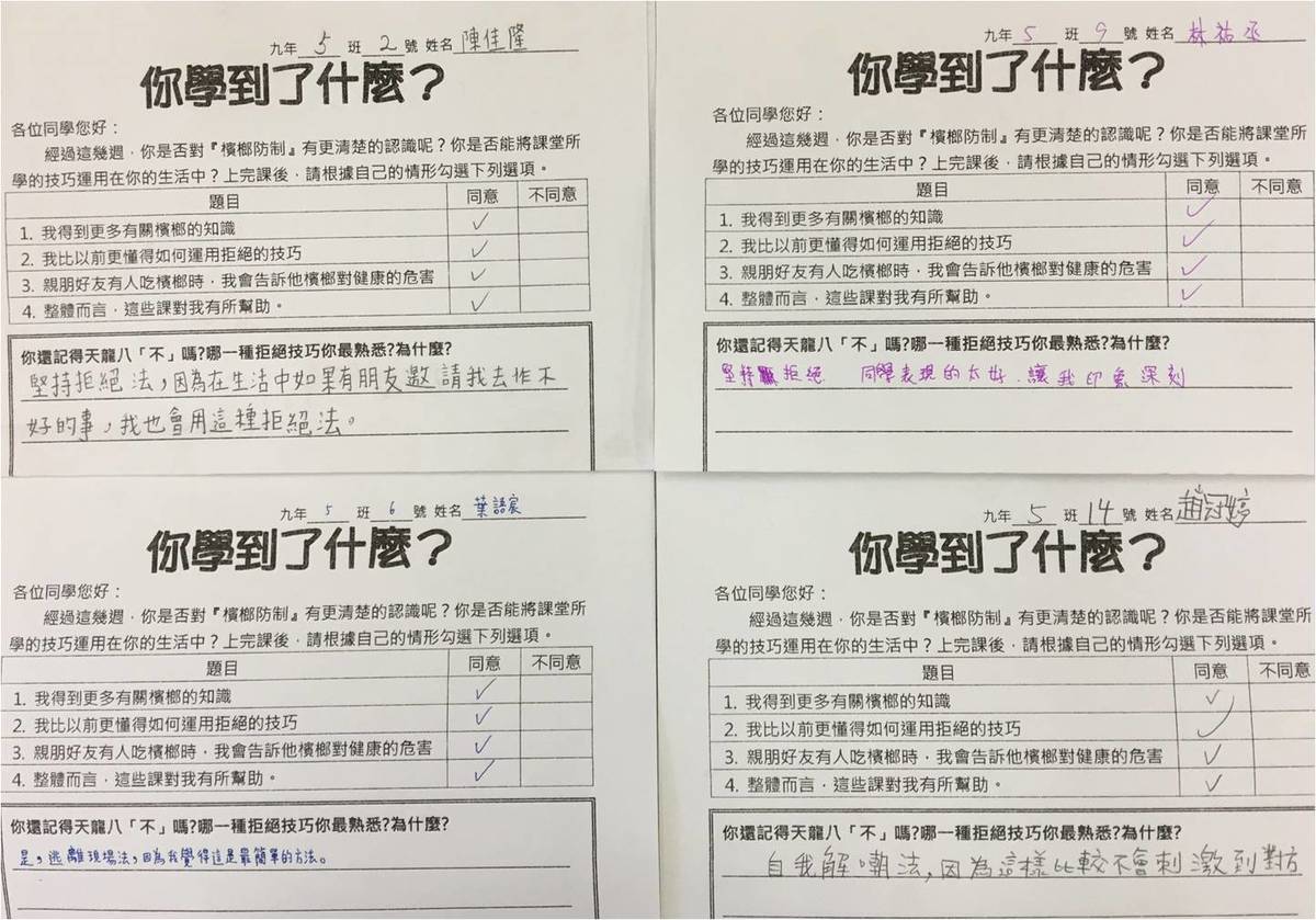 屏東縣東港高中「檳榔防制」學習單