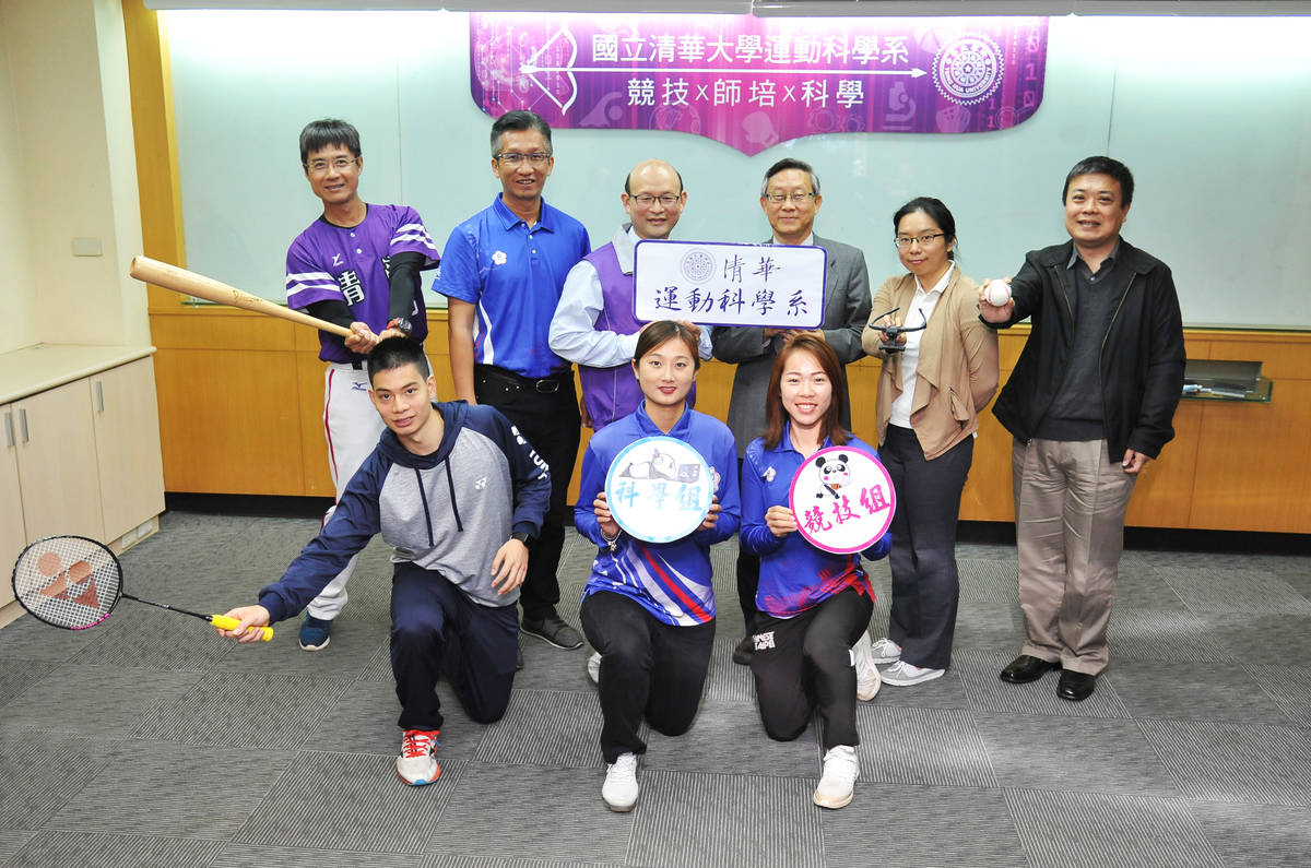 清大體育系更名「運動科學系」