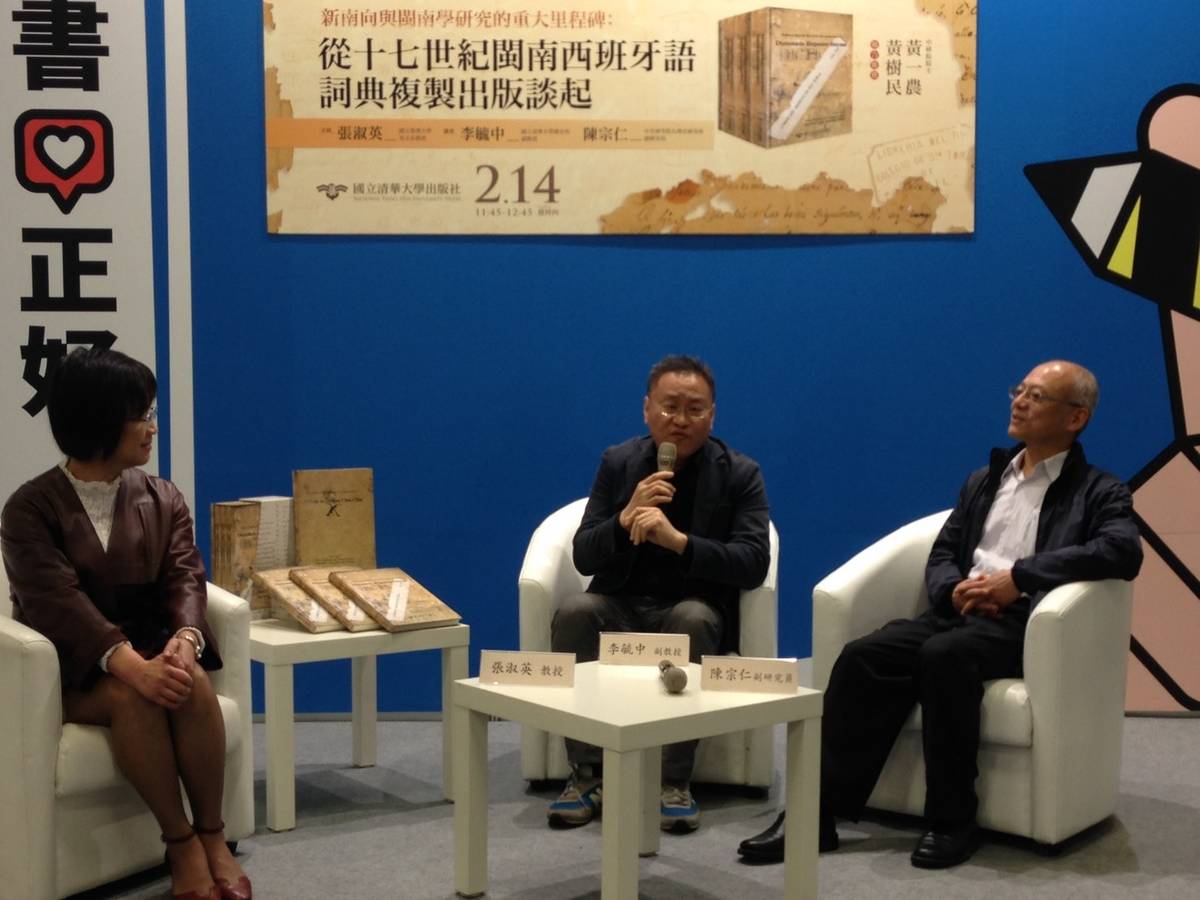 《閩南—西班牙歷史文獻叢刊一》新書發表會，李毓中副教授(中)及陳宗仁副研究員(右)都出席。