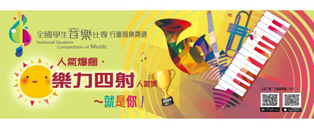 107學年度全國學生音樂比賽個人決賽嘉義縣登場