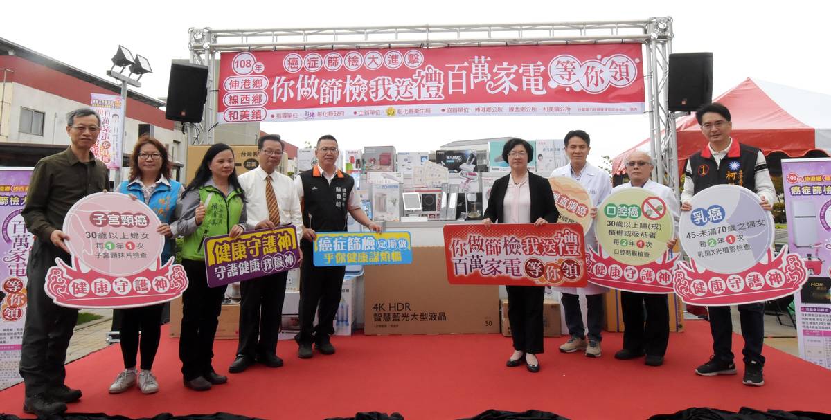 你做篩檢我送禮 百萬家電等你領的活動大合照